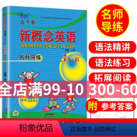 [正版]子金传媒新概念英语青少版3A3B名师导练新概念英语青少版3ab习题大全课课语法精讲精练拓展阅读新概念英语阅读理