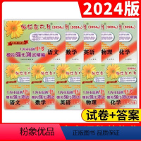 备考2024年 中考精编 五科+答案(10本) 初中通用 [正版]2012-2023年版灿烂在六月上海中考真卷 语数英物