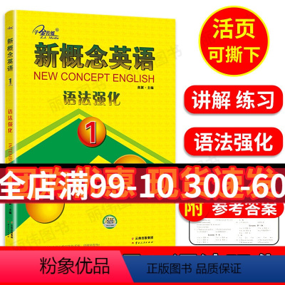 [正版]子金传媒新概念英语语法强化1册新概念1同步语法强化训练新概念英语1语法强化练习讲解测试焦颖云南出版社新概念1语