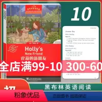 初1年级 10 藿莉的新朋友 七年级 [正版]黑布林英语阅读初一年级10霍莉的新朋友Holly’s new friend