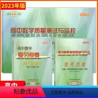高中数学复习要点(书+卷+答案) 高中通用 [正版]新版2023-2024 学年高中数学复习点要 高三总复习供第一轮总复