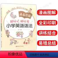 小学英语语法 小学通用 [正版]小学英语语法大全漫画图解一看就懂一学就会三四五六年级英语语法练习重点攻关语法篇小学英语语