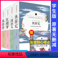 精评四大名著四本全 赠手册 [正版]四大名著全套原著青少年版初中生版小学生五六年级西游记七年级阅读红楼梦三国演义水浒传无