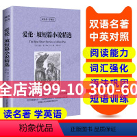 [正版]英汉双语读物爱伦 坡短篇小说精选英语书籍名著双语版英语名著阅读课外读物小学初中高中英语读物中英双语读物爱伦 坡