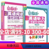 [正版]周计划小学英语阅读强化训练+小学英语听力强化训练100篇 三年级/3年级第二版 上下学期周计划小学英语阅读华东