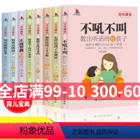 [正版]父母课堂 (全8册)高情商育儿宝典正面管教不吼不叫培养好孩子家庭教育如何说孩子才能听父母阅读好妈妈胜过好老师的