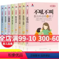 [正版]父母课堂 (全8册)高情商育儿宝典正面管教不吼不叫培养好孩子家庭教育如何说孩子才能听父母阅读好妈妈胜过好老师的