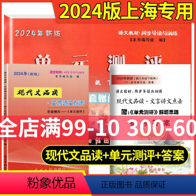 书+单元测评+答案 八年级上 [正版]2024新版现代文品读文言诗文点击八年级上下8年级上册附答案 光明日报 现代文品读