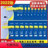 全套 [试卷+答案][共16本] 2022版 上海高考一模/二模卷 [正版]2022年领先一步上海高考一模卷文化课强化训
