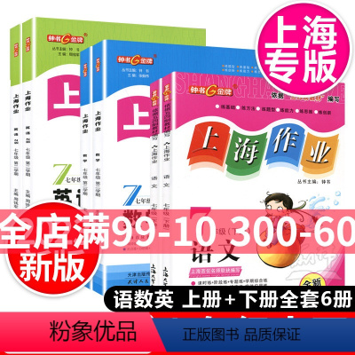 上海作业 语数英 七年级上 [正版]钟书金牌上海作业七年级上下册 语文数学英语N版7年级上下册第一第二学期上海初中教辅课