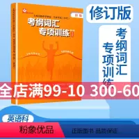 默认规格 [正版]2024新版上海市初中毕业学业考试中考 考纲词汇专项训练 英语科上海教育出版社 初一初二初三学生考纲词