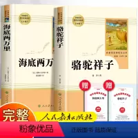 [人教版]骆驼祥子+海底两万里 [正版]骆驼祥子原著老舍和海底两万里书原著七年级上册下册阅读书课外书人民教育出版社初中人