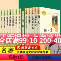 [人教社全套12册]9年级上下册 [正版]九年级上册下册阅读课外书名著简爱和儒林外史艾青诗选水浒传人民教育出版社原著完整