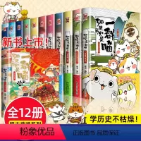 [全套12册]如果历史是一群喵 [正版]任选如果历史是一群喵全套12册肥志著 小学生历史漫画书适合儿童看的历史书 三四五