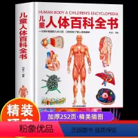 [精装硬壳]儿童人体百科全书 [正版]精装硬壳儿童人体百科全书揭秘人体儿童百科全书儿童趣味百科全书 我们的身体 百问百答