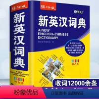 [正版]24学生实用新英汉词典新编彩色图文本中小学生英汉汉英双解英语词典字典小学初中高中全程辅导收录12000词辞海版
