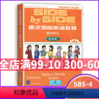 [正版] SBS朗文国际英语教程教师用书 第4册 第四册 教师用书 上海外语教育BS朗文国际英语教程教师用书 第4册