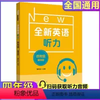 英语 小学四年级 [正版]全新英语听力四年级小学英语听力语法4年级上册下册同步听力阅读练习册专项训练书基础版附参考答案天