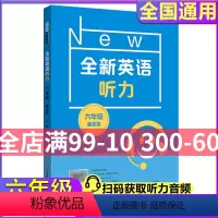 [正版]2024新版全新英语听力六年级基础版小升初6年级英语听力扫码听录音英语听力练习英语听力强化训练华东师范大学出版