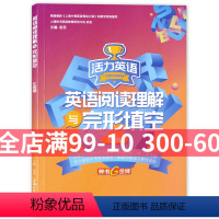 [正版]钟书金牌 活力英语 英语阅读理解与完型填空七年级/7年级 初中英语阅读理解完形填空专项练习训练 上海大学出版社