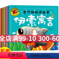 [正版]大图大字我爱读 爱听妈妈讲故事 一千零一夜+格林童话+安徒生+伊索寓言4本注音版 0-1-2-3-4-5-6岁