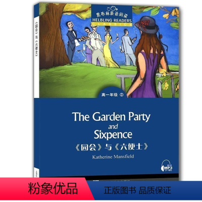 黑布林英语阅读高一 2园会与六便士 高中一年级 [正版]黑布林英语阅读园会与六便士高一年级2第一辑上海外语教育高中英语分