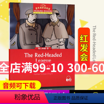 [正版]黑布林英语阅读8红发会 初二英语课外阅读书籍黑布林英语阅读初二第二辑初中英语阅读绘本英语名著阅读初中生英语学习