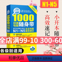 [正版]日语文法句型N1-N5 1000字文法句型高效速记 n1到n5文法句型速记红宝书 n1n2n3n4n5日语文