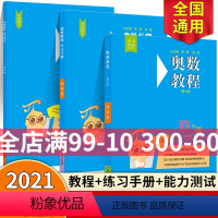 [正版]奥数教程学习手册能力测试四年级第七版竞赛教辅熊斌配套奥数教程使用国家集训队教练执笔联合编写华东师范大学出版社