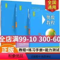 [正版]奥数教程+学习手册+能力测试 七年级 第7版 竞赛教辅 熊斌 配套奥数教程使用 国家集训队教练执笔联合编写 华