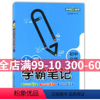 [正版] 钟书金牌 上海学霸笔记 初中化学 通用版789年级/七八九年级适用初中教辅学霸笔记化学漫画图解速查速记全彩版