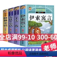 [正版]一千零一夜安徒生童话故事全集 小学生二三四五六年级彩图注音拼音版3-6-8岁格林童话一千零一夜+伊索寓言+安徒