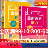 全新英语阅读+听力+词汇 全5册 小学四年级 [正版]全新英语听力四年级小学英语听力语法4年级上册下册同步听力练习册专项