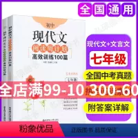 [正版]文言文阅读训练七年级课外现代文阅读100篇周计划阅读训练120篇课外文言文阅读七年级初中文言文阅读训练现代文阅