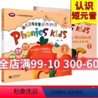 [正版]学语者 幼儿英语启蒙自然拼读2 认识短元音 3-6岁幼儿英语启蒙读本 上海教育出版社 儿童英语启蒙阅读书籍