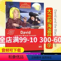 [正版]黑布林英语阅读初三年级18 大卫和海盗丹尼尔 书内可扫码MP3 上海外语教育出版社 初中生英语分级读本 英语爱