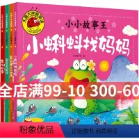[正版]大图大字我爱读小小故事王 小蝌蚪找妈妈 卖火柴的小女孩 司马光砸缸 曹冲称象王宝宝睡前童话故事书籍3-6岁幼儿