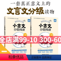 [正版]小古文分级阅读一年级1年级上下册国学经典日日诵赠朗诵音频陈金铭主编出版社一年级古文专项训练