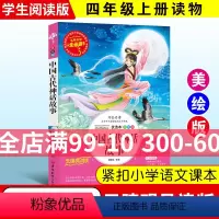 [正版]中国古代神话故事书 小学生彩图阅读书籍7-9-10-12岁青少年版儿童读物文学名著三四五六年级儿童文学读物AF