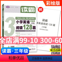 [正版]新版读霸小学英语阅读128篇三年级第一学期彩绘版3年级辅导书附MP3小学英语分级同步拓展阅读强化组合理解训练