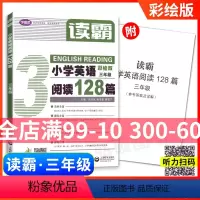 [正版]新版读霸小学英语阅读128篇三年级第一学期彩绘版3年级辅导书附MP3小学英语分级同步拓展阅读强化组合理解训练