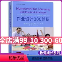 [正版]教师成长系列 作业设计300妙招 好作业是设计出来的 10个主题介绍 为教师设计高效的家庭作业提供实践指导 上