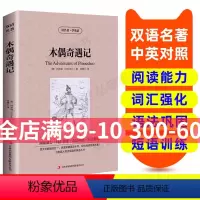 [正版]读名著 学英语 木偶奇遇记 英汉双语读物 英语书籍名著双语版英语名著阅读课外读物小学初中英语读物中英双语读物