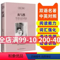 [正版]读名著 学英语 红与黑 英汉双语 读物英语书籍名著双语版英语名著阅读课外读物小学初中英语读物中英双语读物红与黑