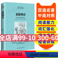 [正版]读名著 学英语 希腊神话 英汉双语读物英语书籍名著双语版英语名著阅读课外读物小学初中英语读物中英双语读物 希腊