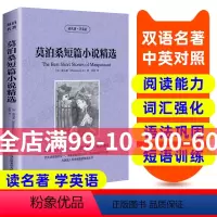 [正版]莫泊桑短篇小说精选 英汉双语读物 英语书籍 双语版英语名著 阅读课外读物小学初中英语读物中英双语 莫泊桑短篇小