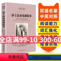 [正版]读名著英语 莎士比亚戏剧故事 英汉双语读物英语书籍双语版英语名著阅读课外读物小学初中英语读物中英双语 莎士比亚