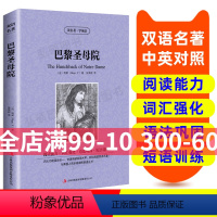 [正版]英汉双语名著读物 巴黎圣母院 原版原著英语书籍名著双语版英语名著阅读课外读物小学初中高中英语读物中英双语读物巴