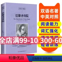 [正版]英汉双语名著读物 巴黎圣母院 原版原著英语书籍名著双语版英语名著阅读课外读物小学初中高中英语读物中英双语读物巴