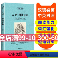 [正版]大卫科波菲尔 英汉双语读物爱的教育英语书籍名著双语版英语名著阅读课外读物小学初中英语读物中英双语读物 大卫 科
